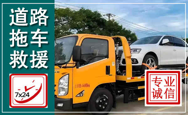 个旧拖车救援,汽车救援拖车电话