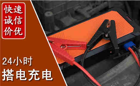个旧汽车搭电场景与案例