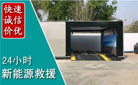 个旧新能源汽车救援场景与案例